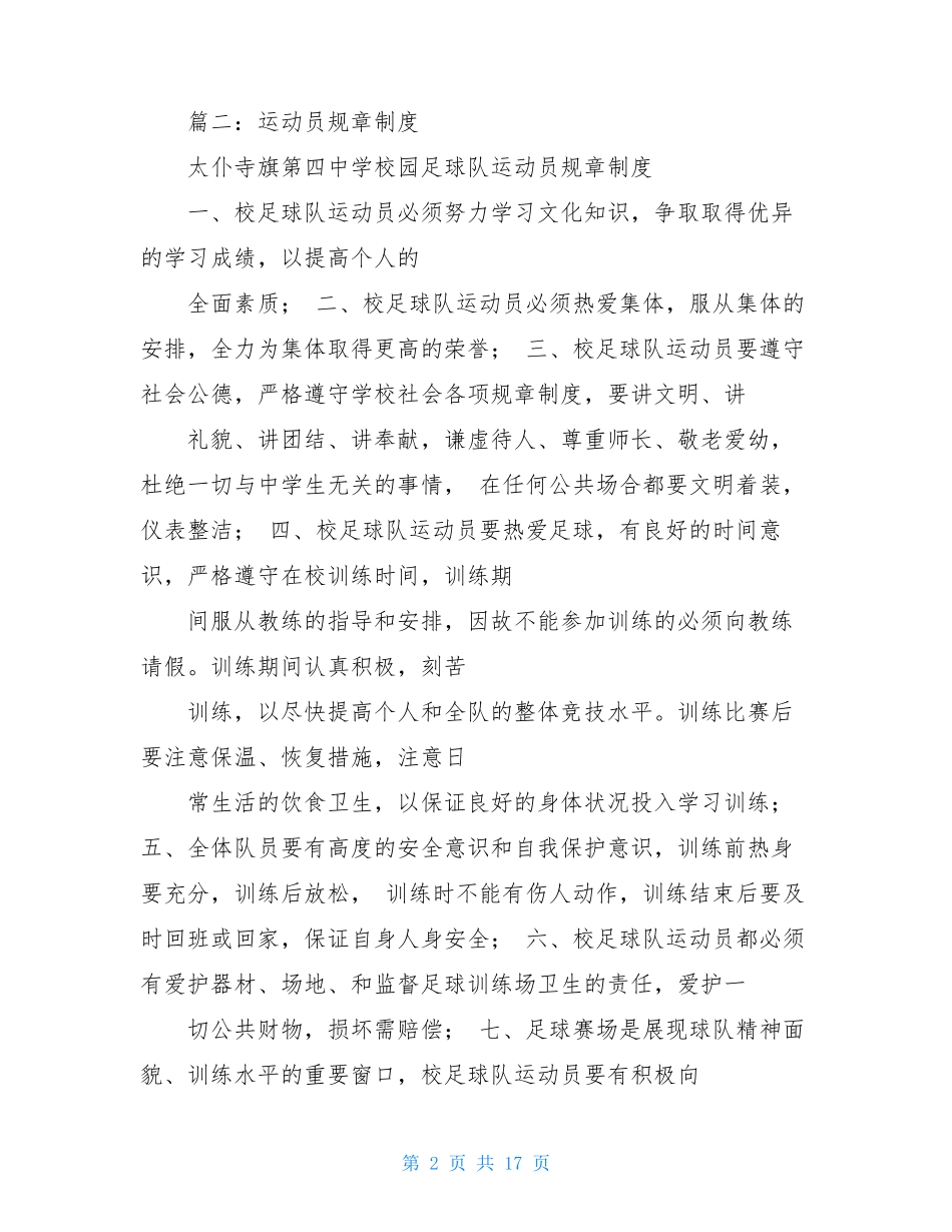 运动员训练规章制度_第2页