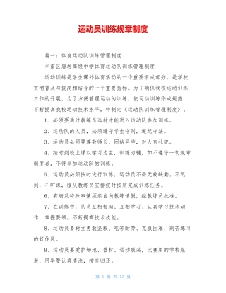 运动员训练规章制度