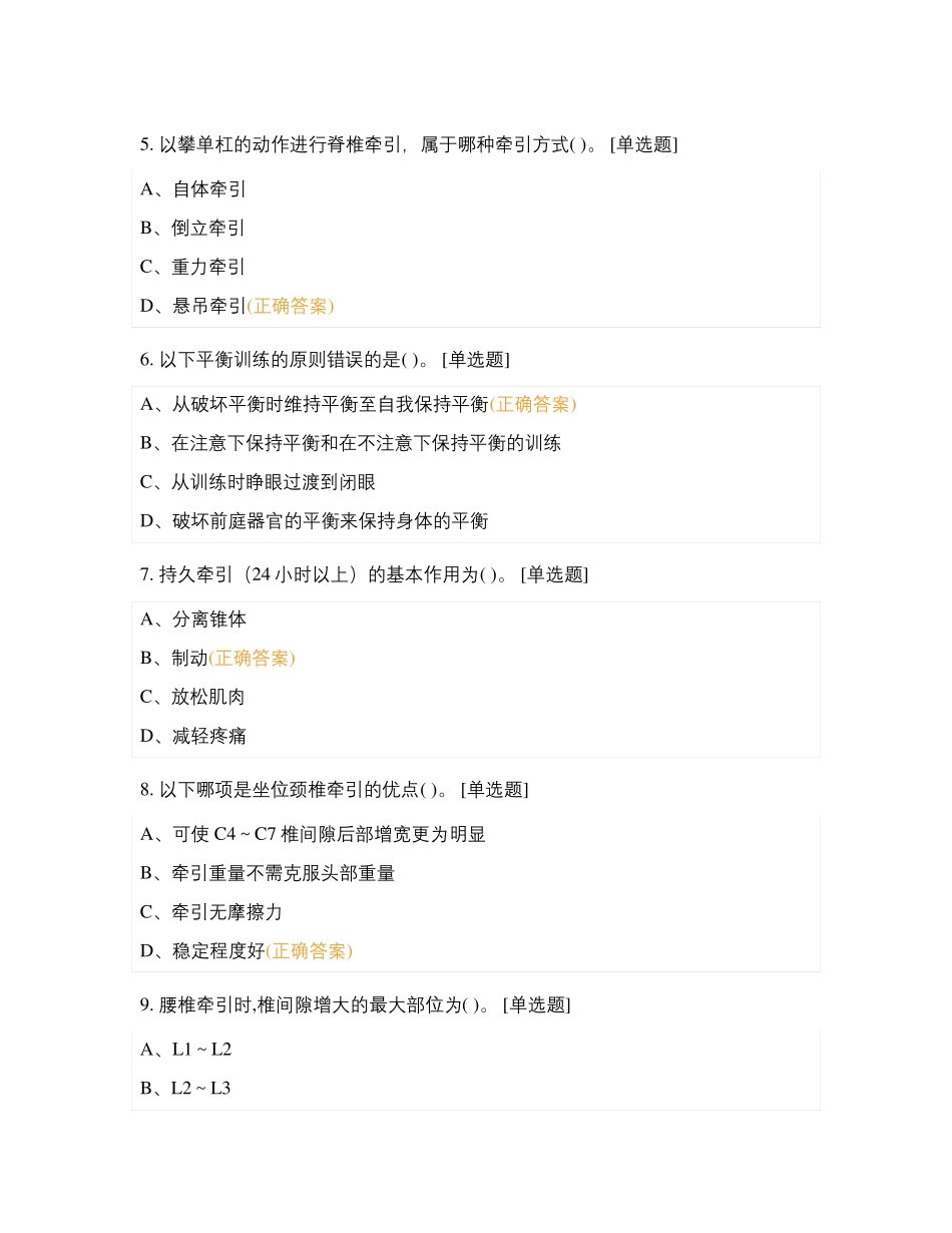 运动康复师考试_第2页