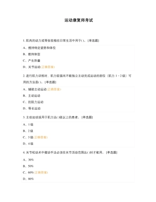 运动康复师考试