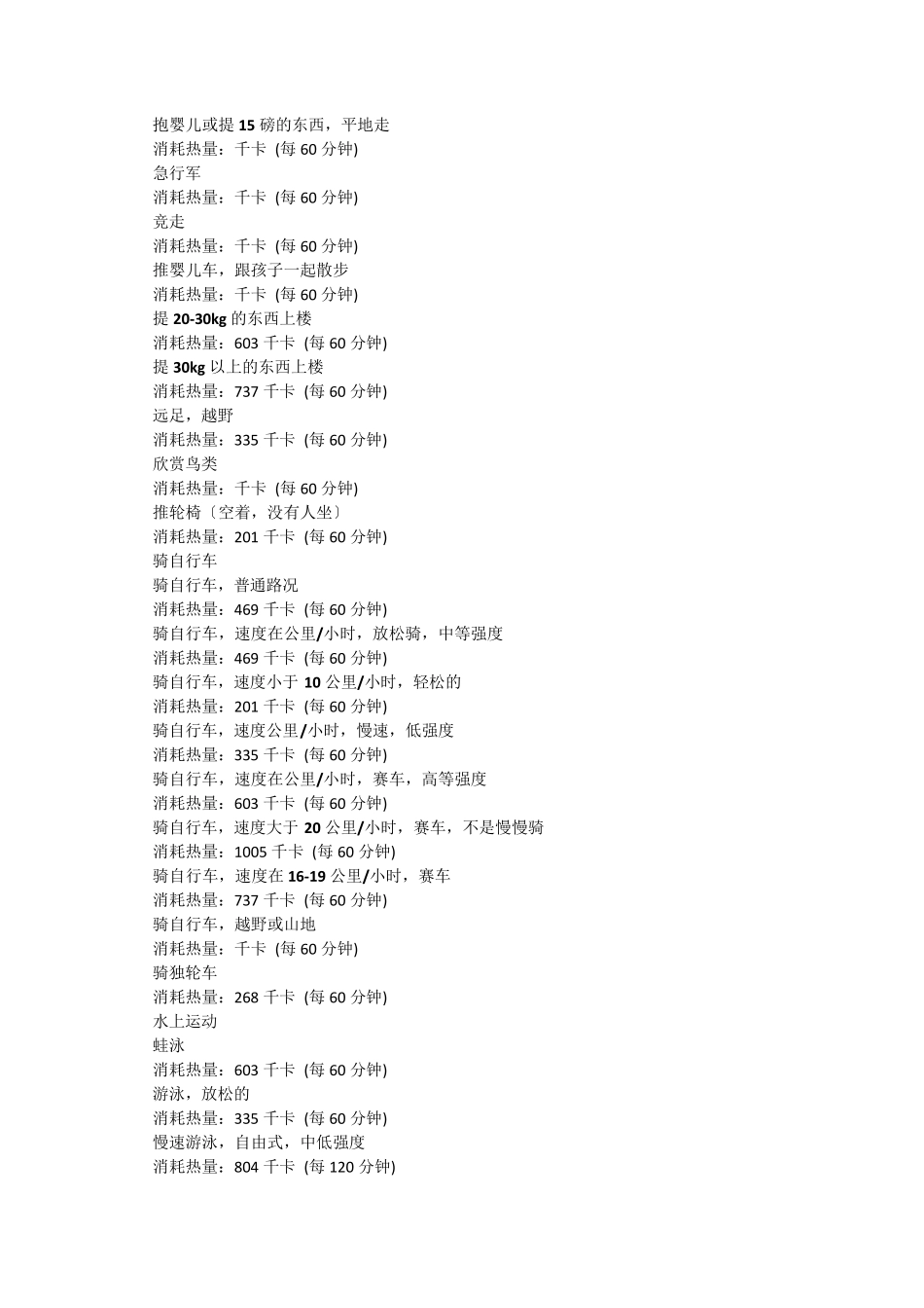 运动消耗热量表_第2页