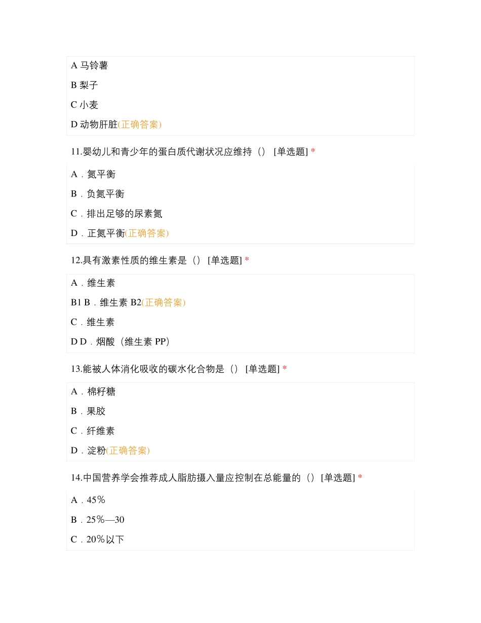 运动营养咨询与指导模拟测试 (1)_第3页