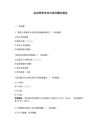 运动营养咨询与指导模拟测试 (1)