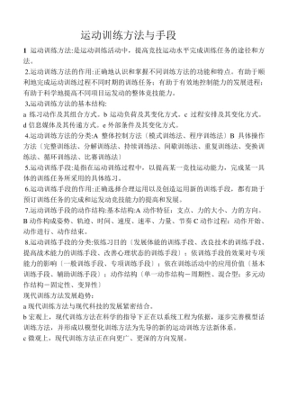 运动训练方法与手段