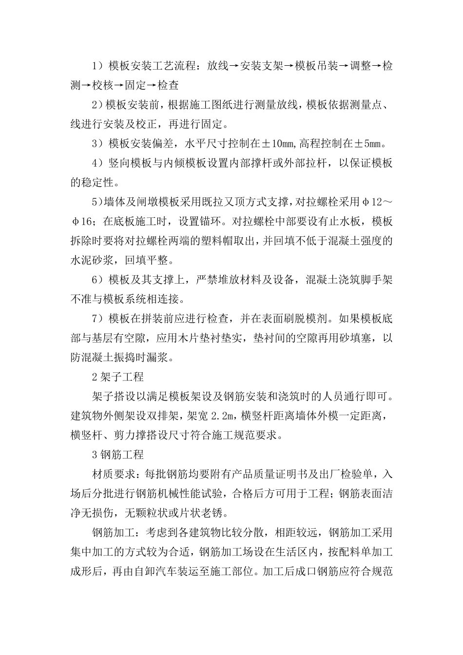 进水闸、冲砂闸施工方案_第2页