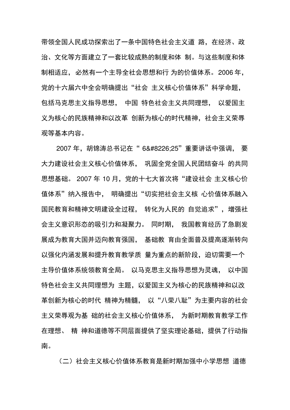 进课程进教材进课堂进头脑_第2页