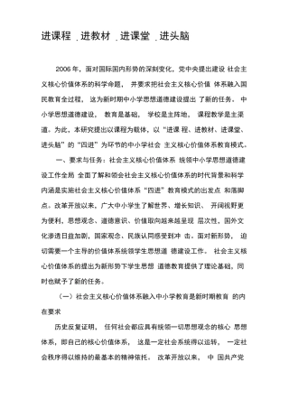 进课程进教材进课堂进头脑