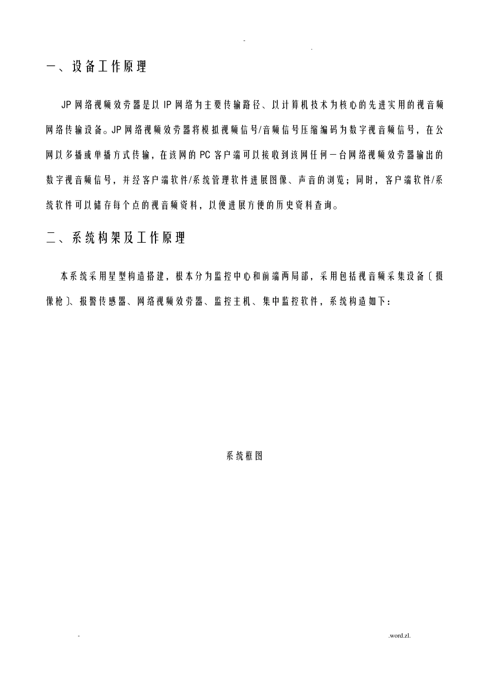 远程视频集中监控系统解决方案_第3页