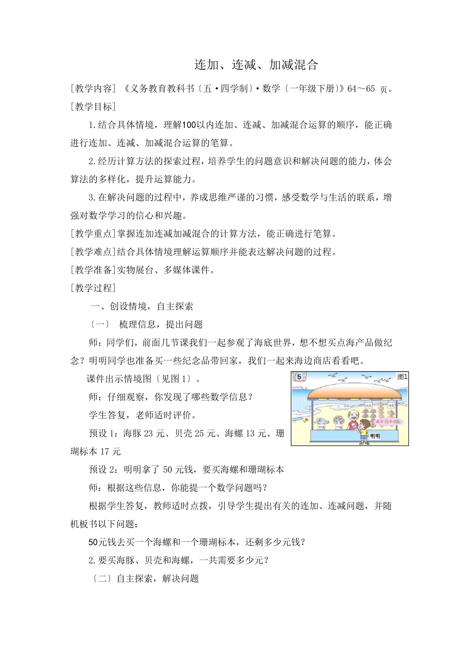 连加、连减、加减混合_第1页