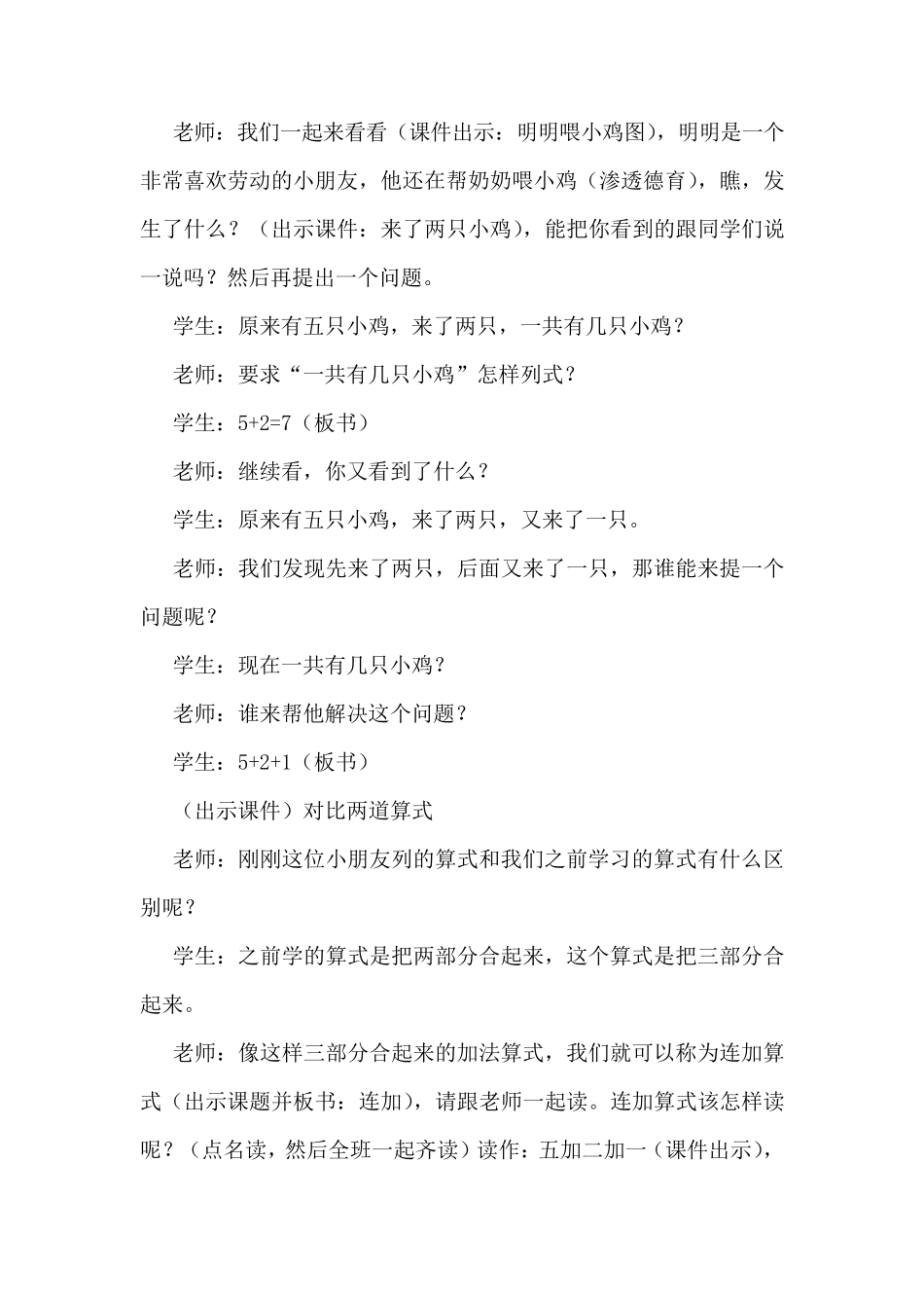 连加连减   教案_第2页