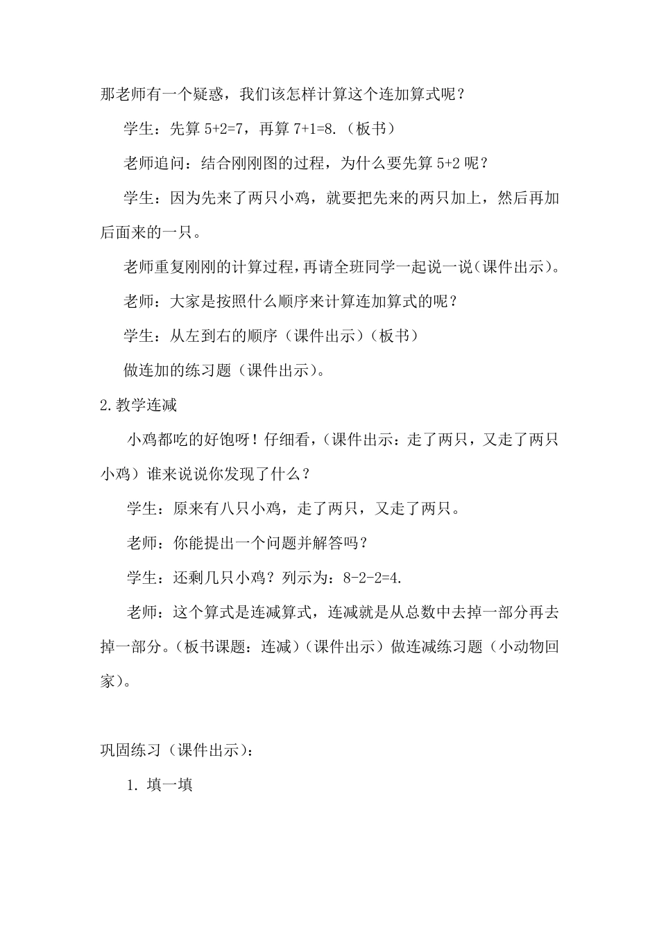 连加连减   教案_第3页