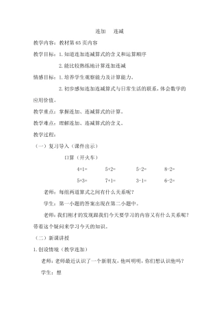 连加连减   教案