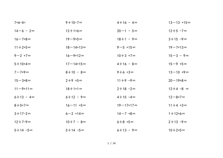 连加连减30以内加减法_第1页