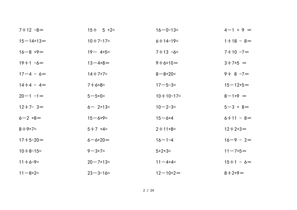 连加连减30以内加减法_第2页
