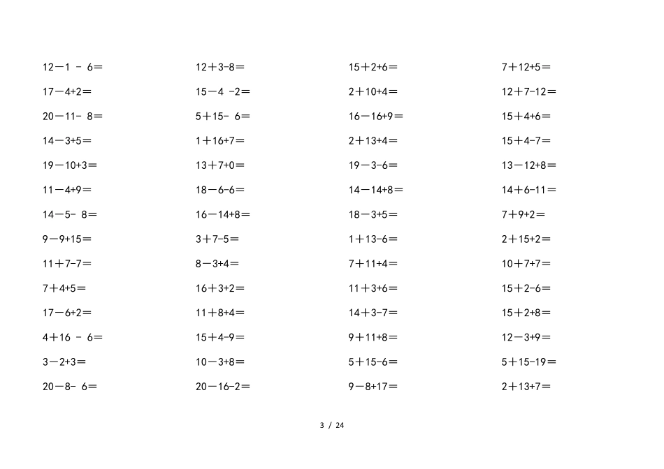 连加连减30以内加减法_第3页