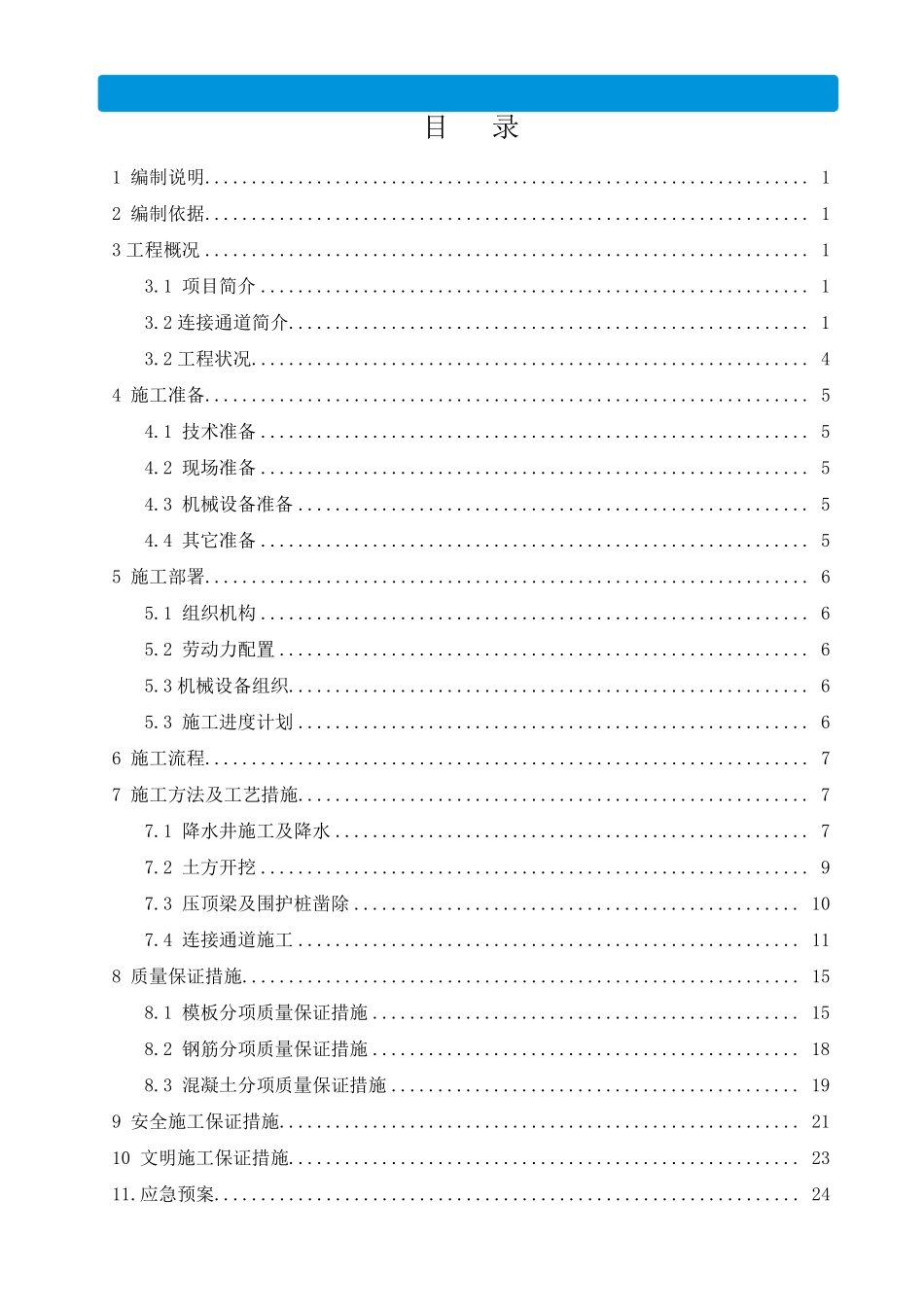 连接通道施工方案_第2页