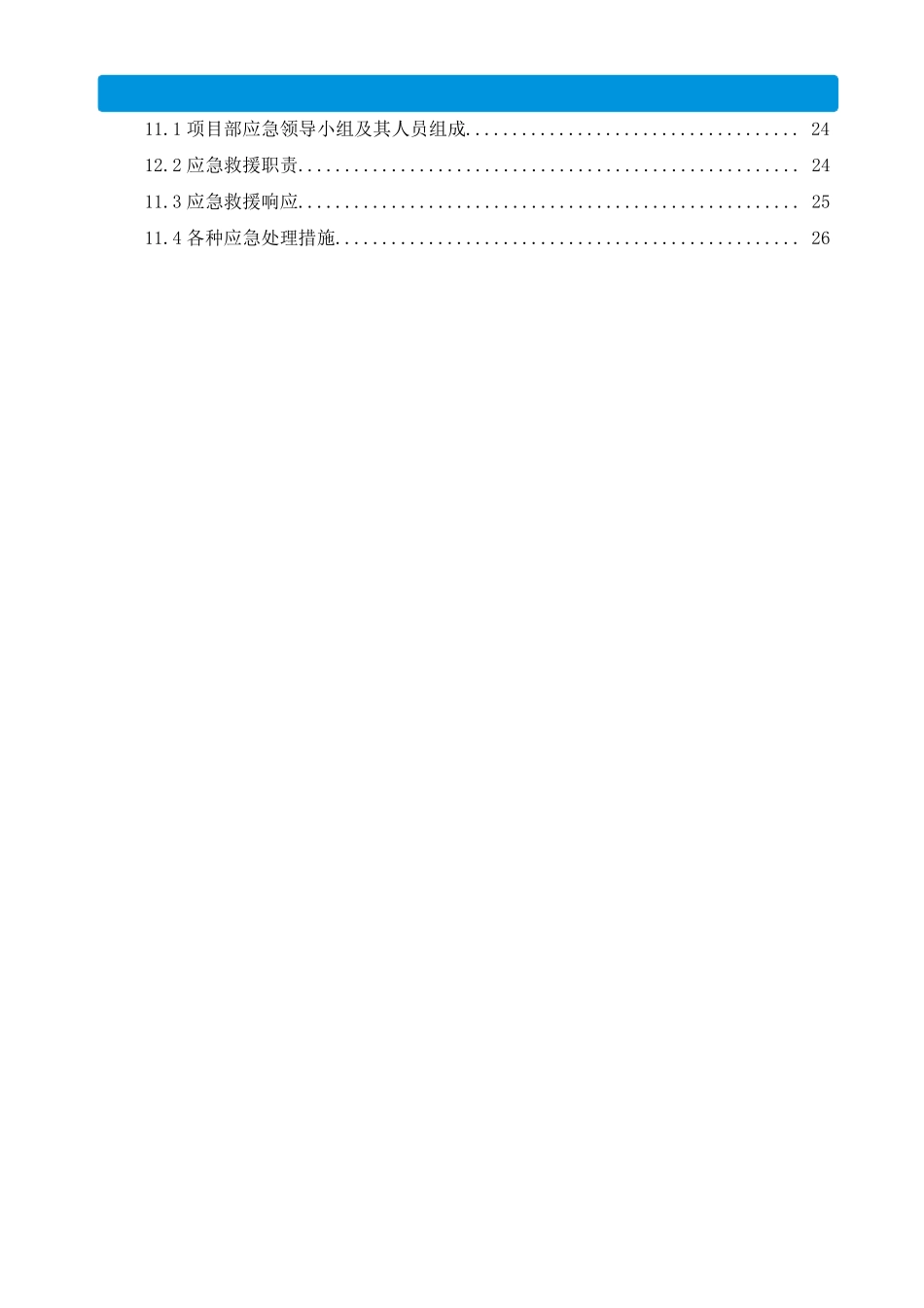 连接通道施工方案_第3页