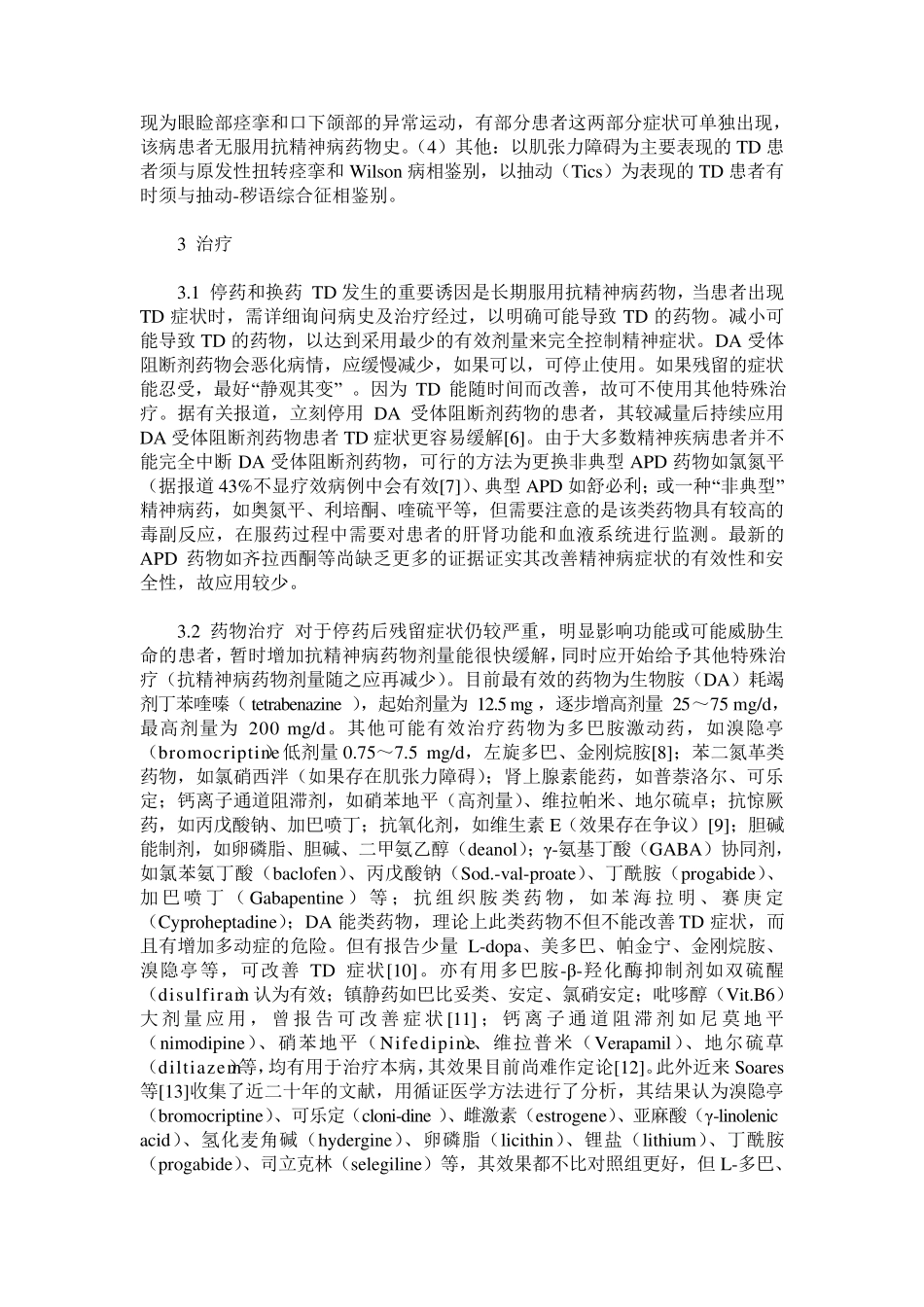 迟发性运动障碍的诊断和治疗进展_第2页