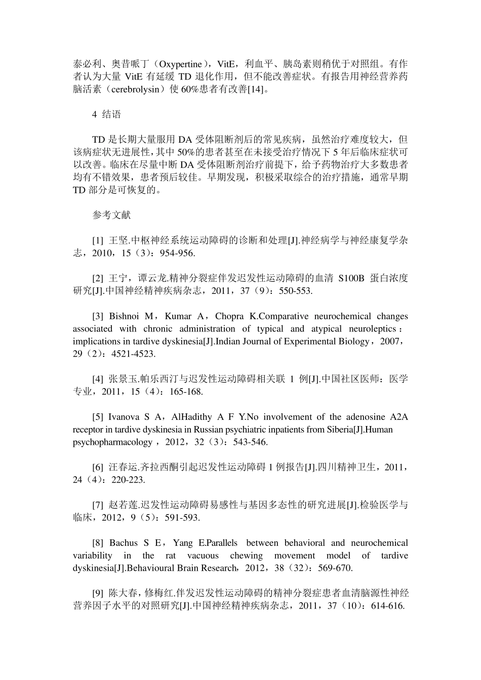 迟发性运动障碍的诊断和治疗进展_第3页