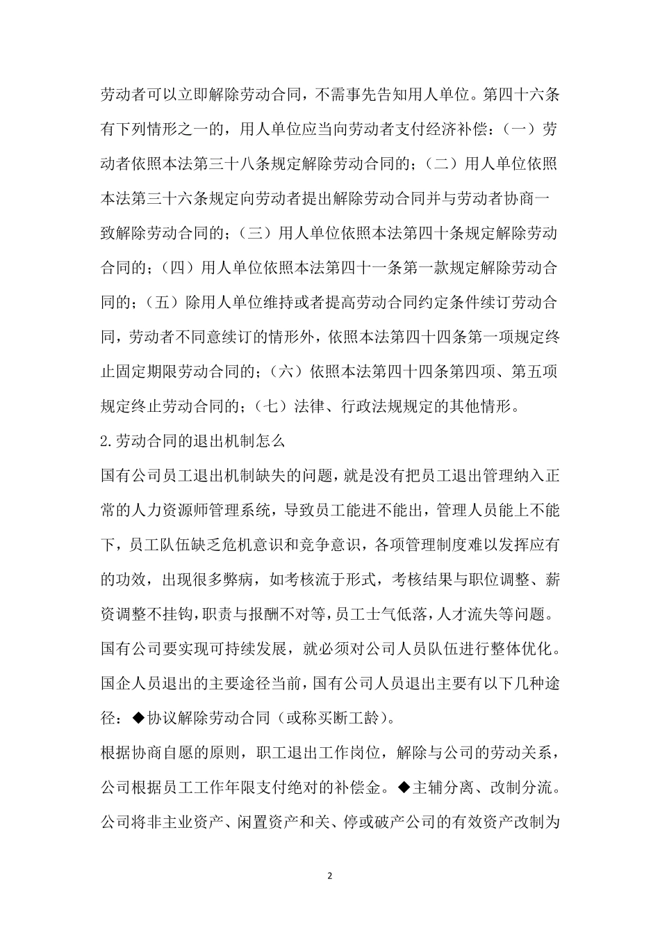 退出机制范本_第2页