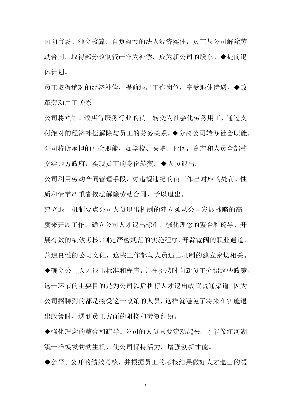 退出机制范本_第3页