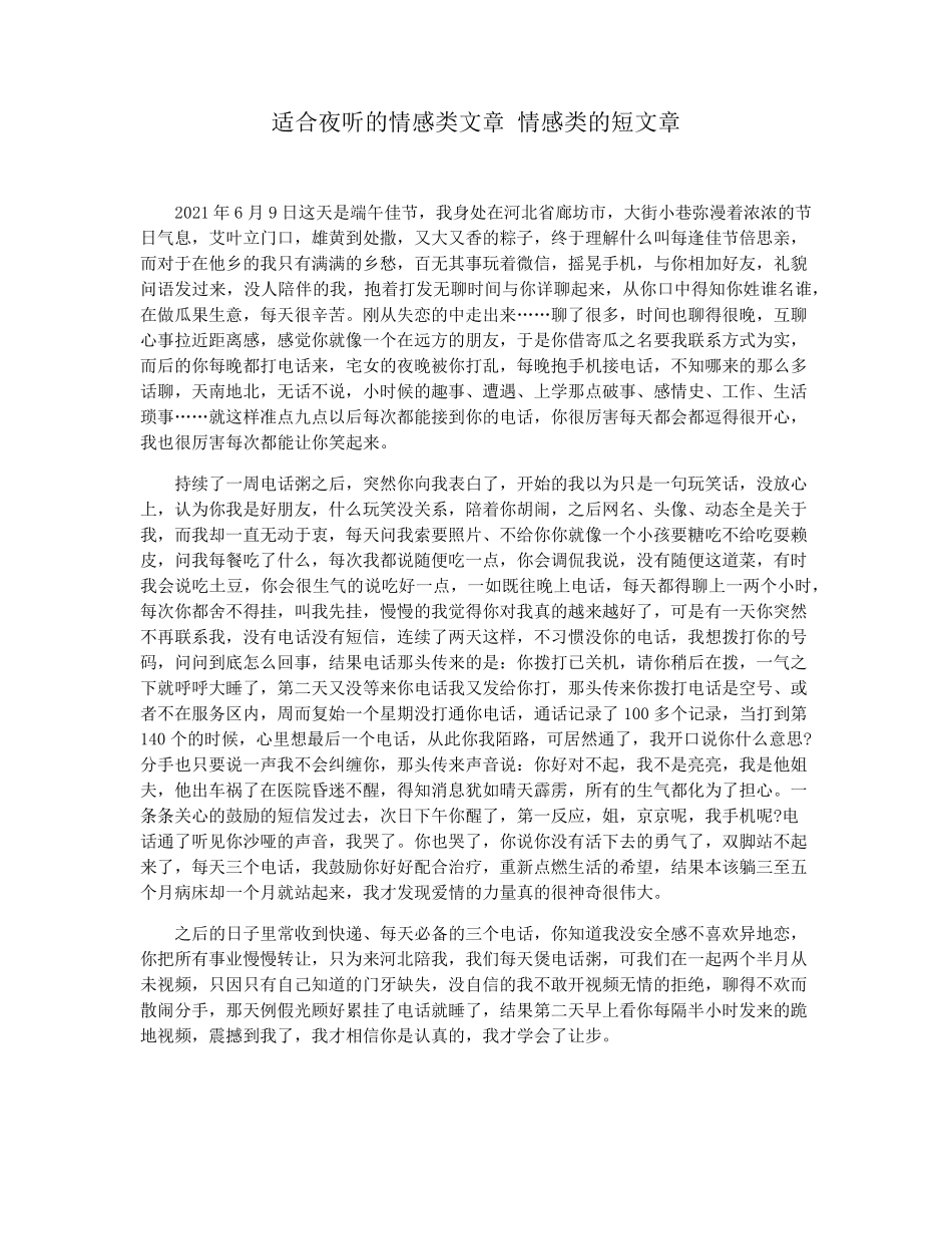 适合夜听的情感类文章 情感类的短文章_第1页