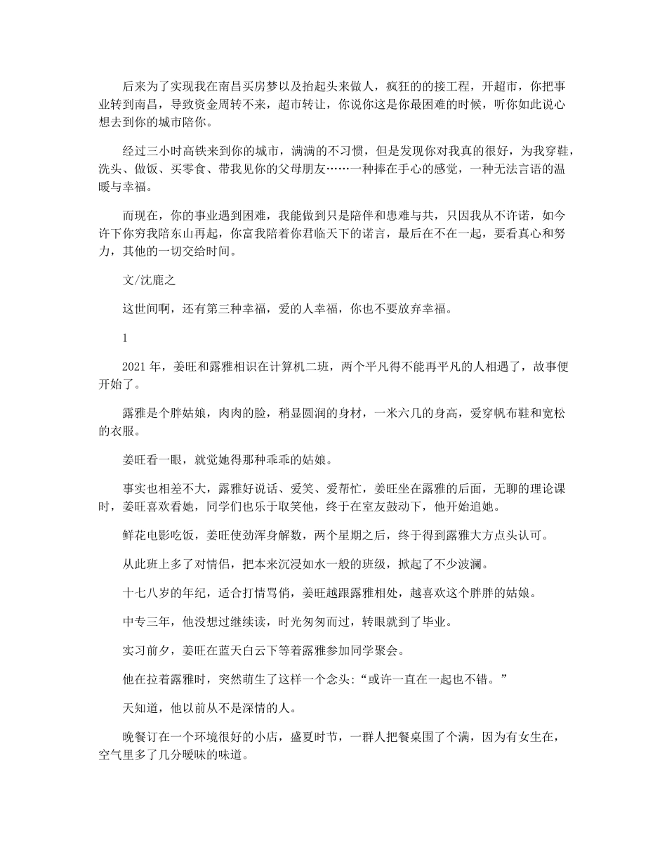 适合夜听的情感类文章 情感类的短文章_第2页