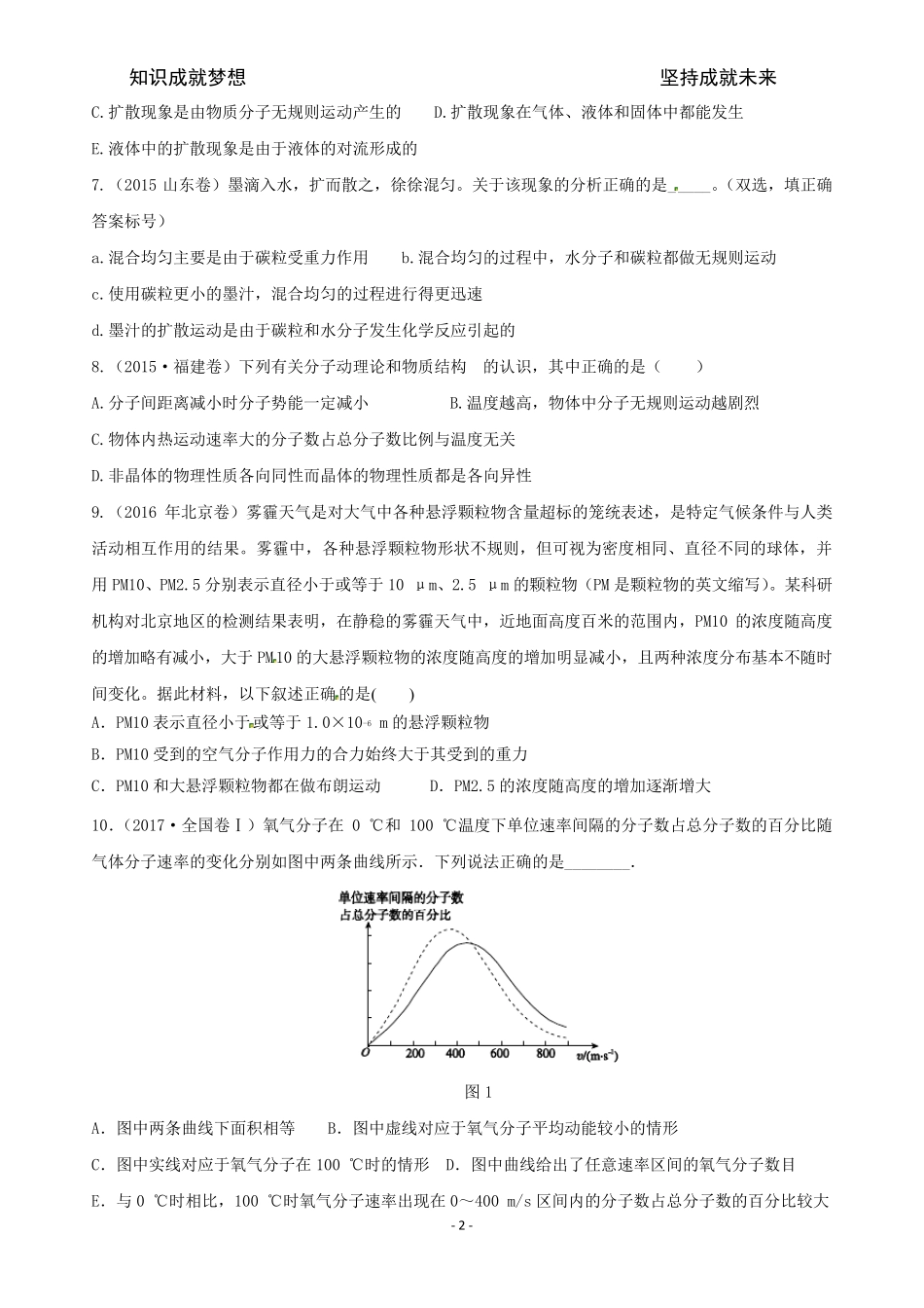 选修3-3分子动理论十年高考真题_第2页