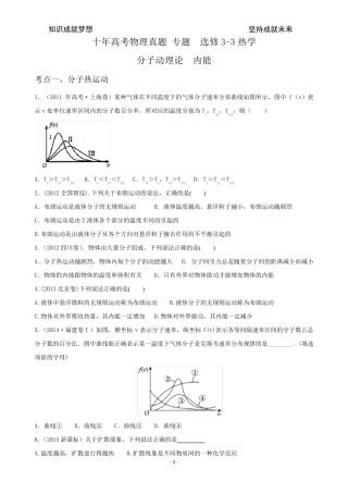 选修3-3分子动理论十年高考真题