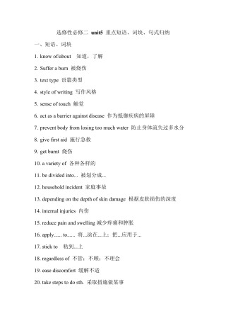 选修性必修二 unit5 重点短语、词块、句式归纳