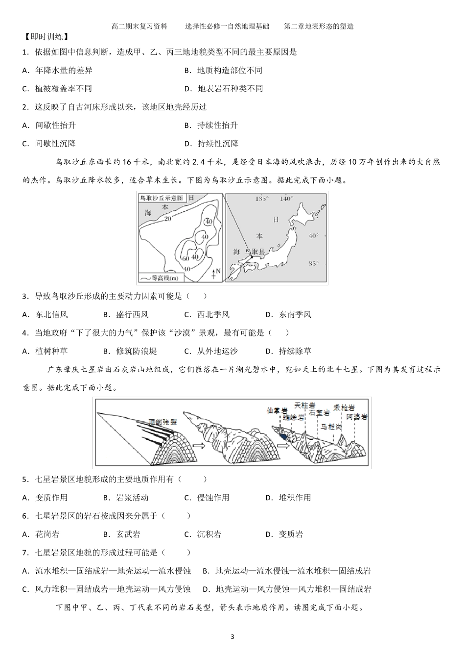 选择性必修一自然地理基础    第二章地表形态的塑造 高二期末复习资料_第3页