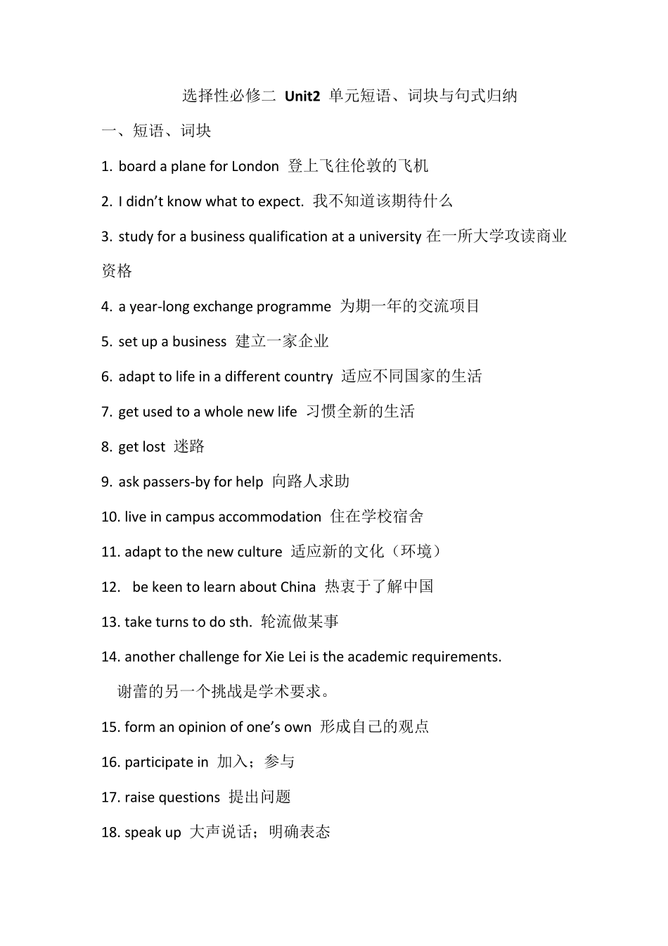 选择性必修二 Unit2 单元短语、词块与句式归纳_第1页