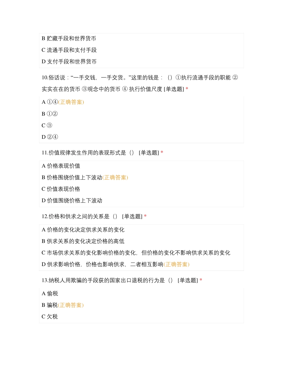 透视经济现象_第3页