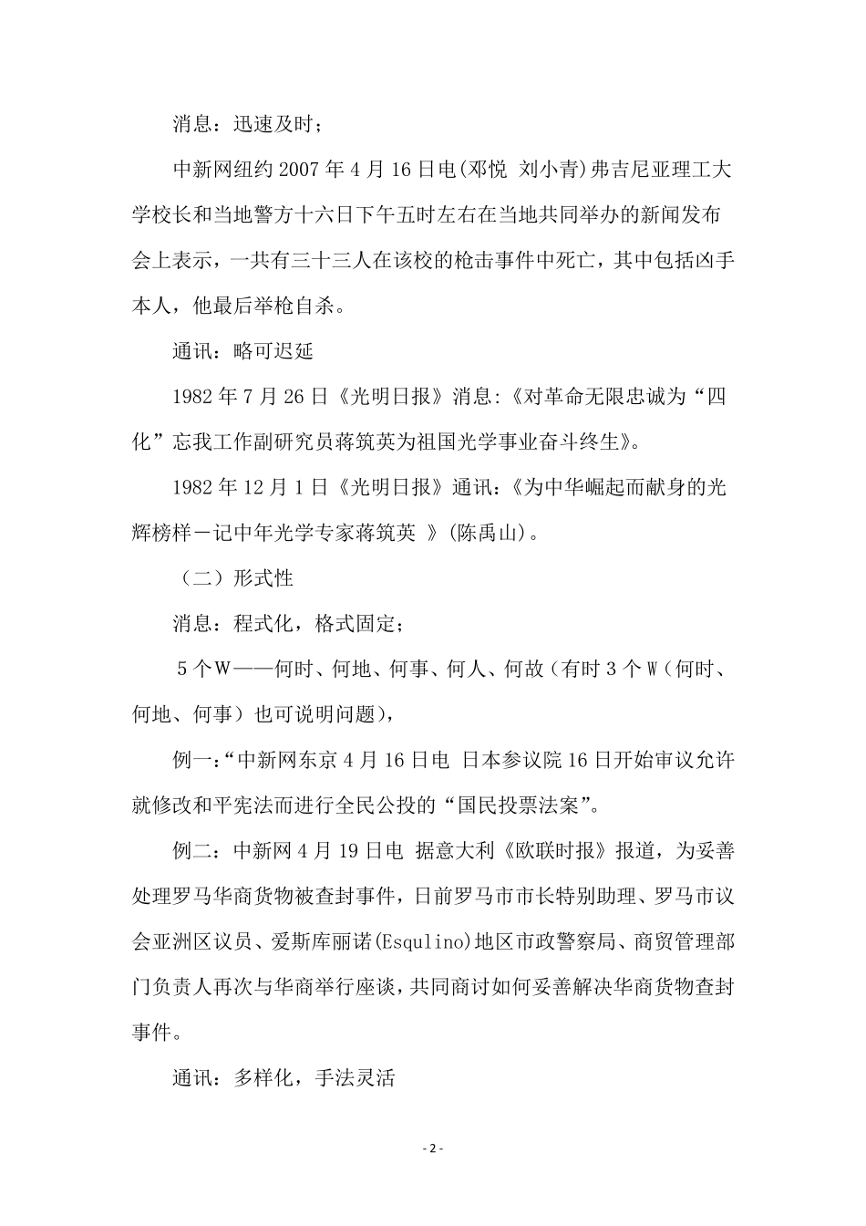 通讯写作课件_第2页