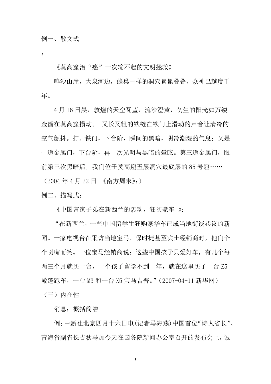 通讯写作课件_第3页