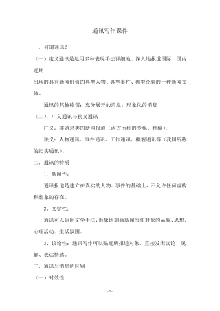 通讯写作课件