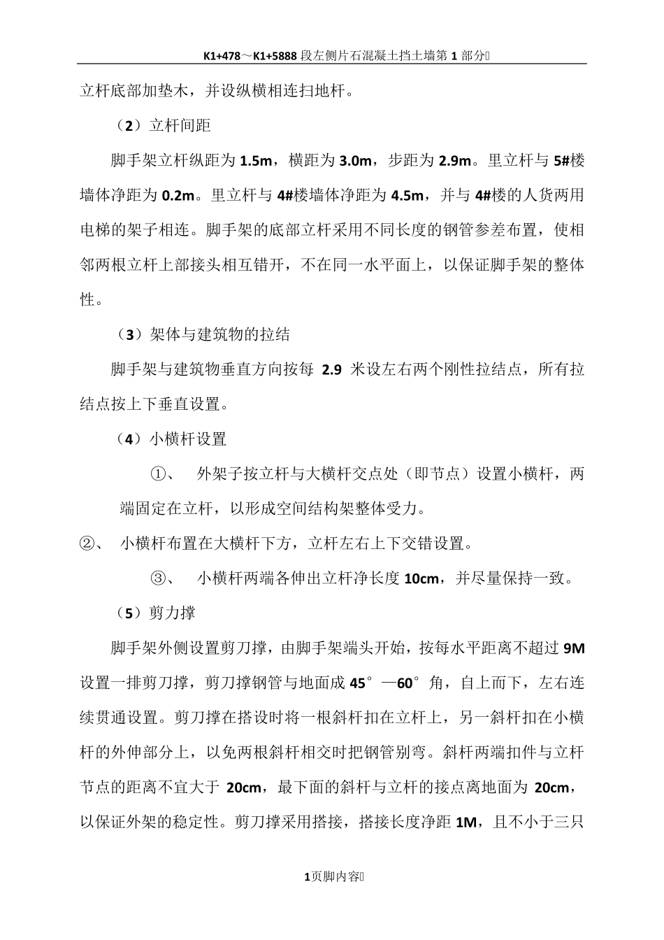 通道脚手架施工方案_第2页