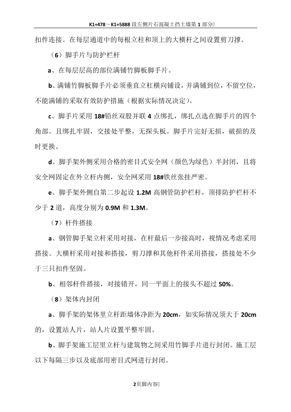 通道脚手架施工方案_第3页