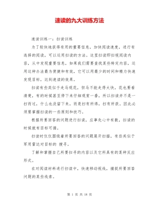 速读的九大训练方法