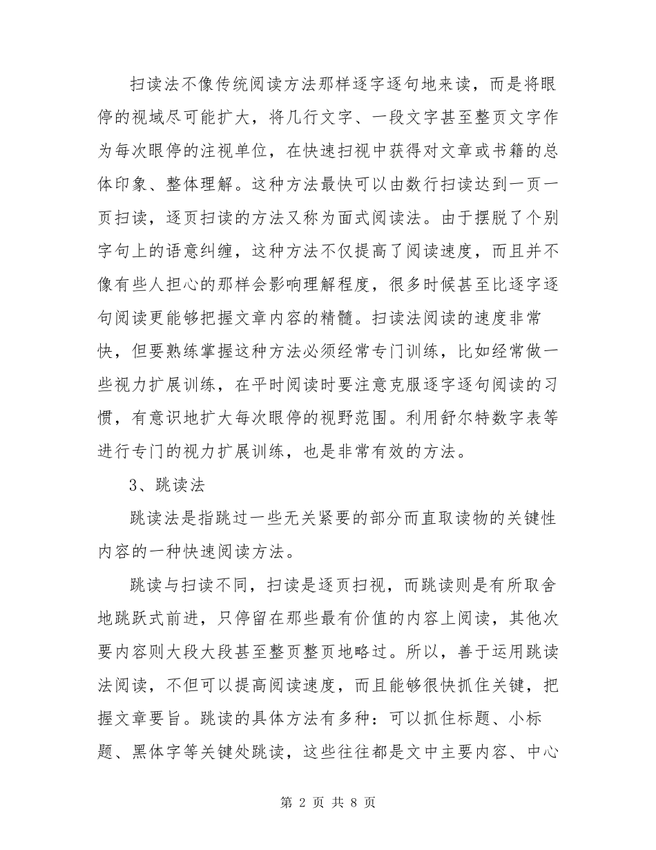 速读训练的方法大全_第2页