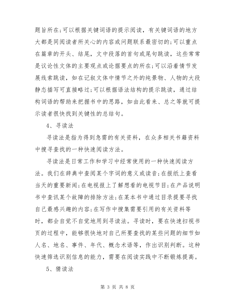 速读训练的方法大全_第3页