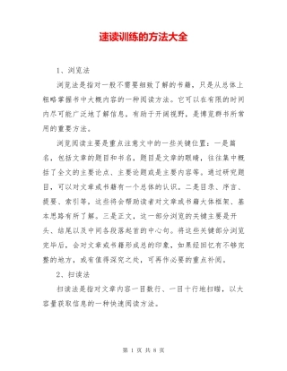 速读训练的方法大全