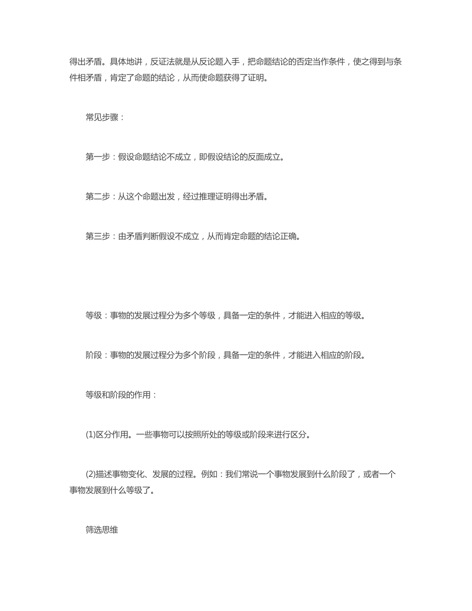逻辑思维训练方法 常用的逻辑思维方法有哪些_第2页