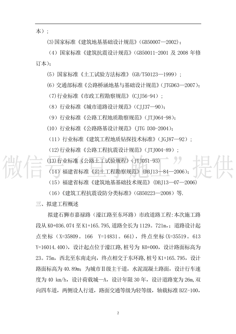 道路工程岩土工程勘察报告_第2页