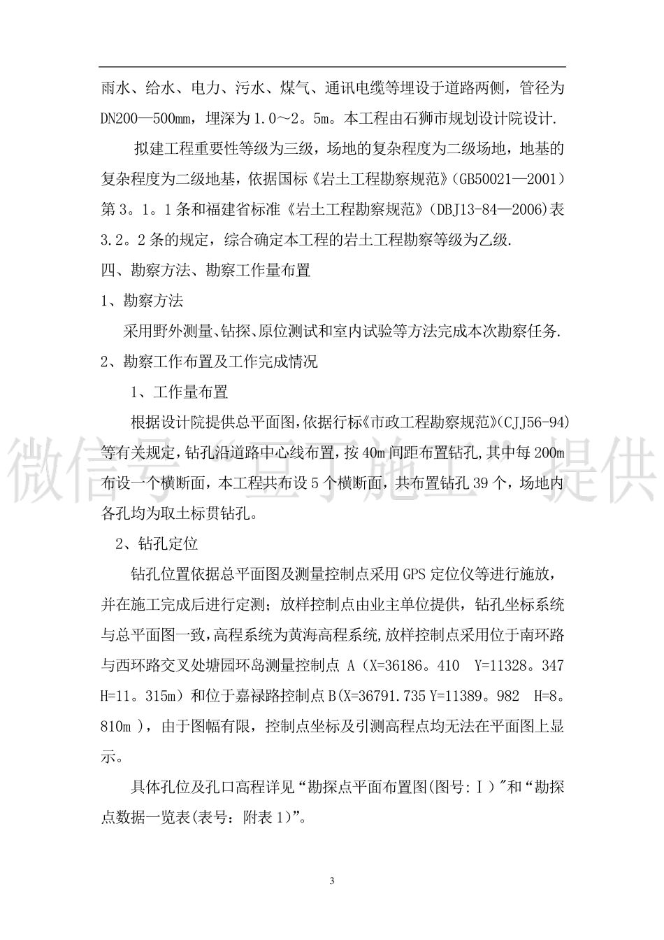 道路工程岩土工程勘察报告_第3页