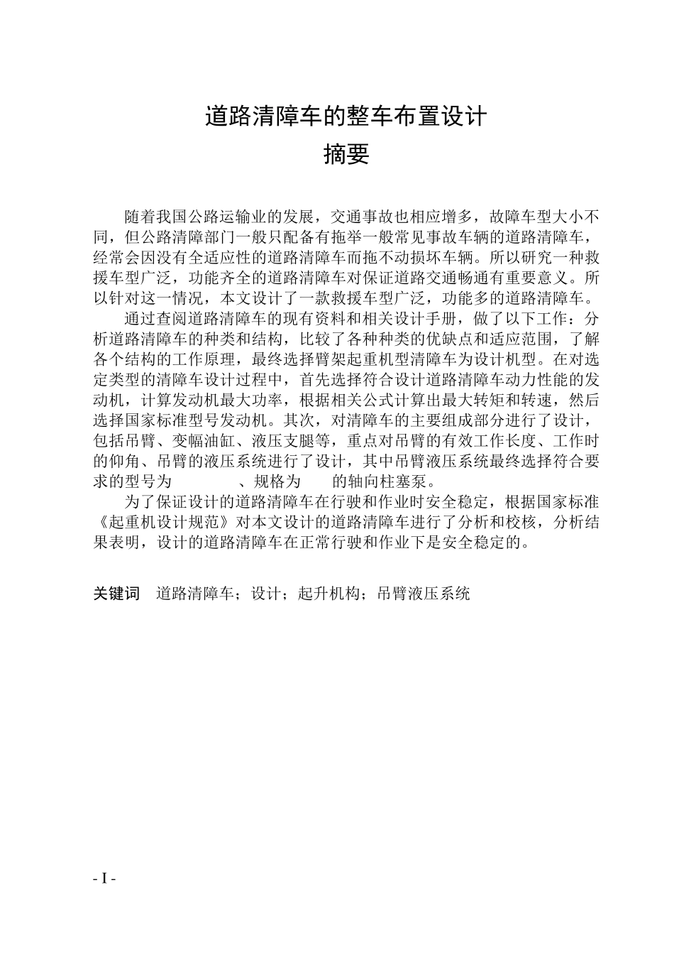 道路清障车的整车布置设计_第1页