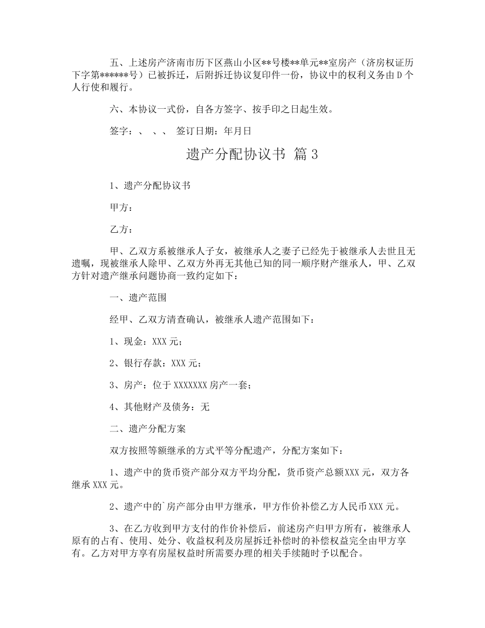 遗产分配协议书_第2页