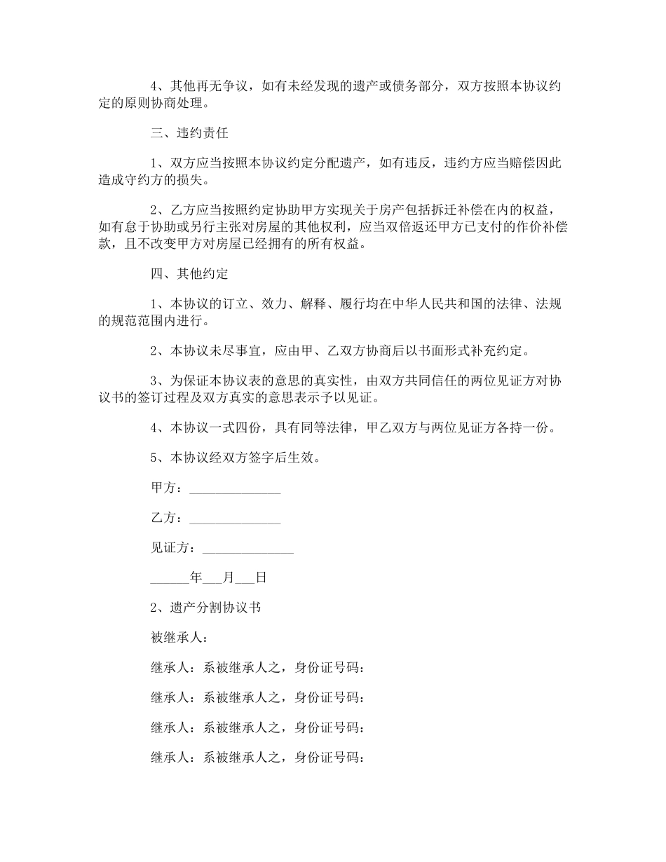 遗产分配协议书_第3页