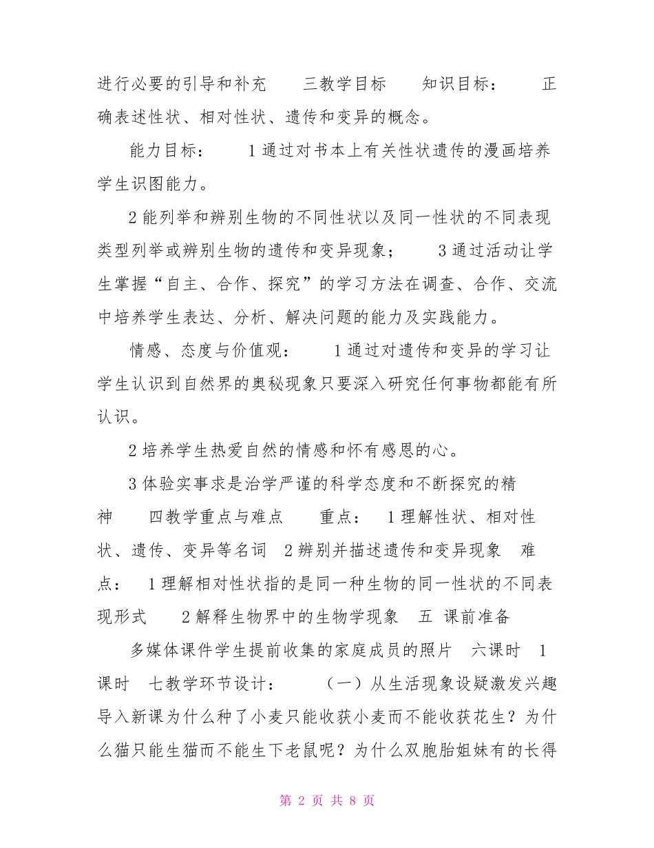 遗传与变异(教学设计)_第2页