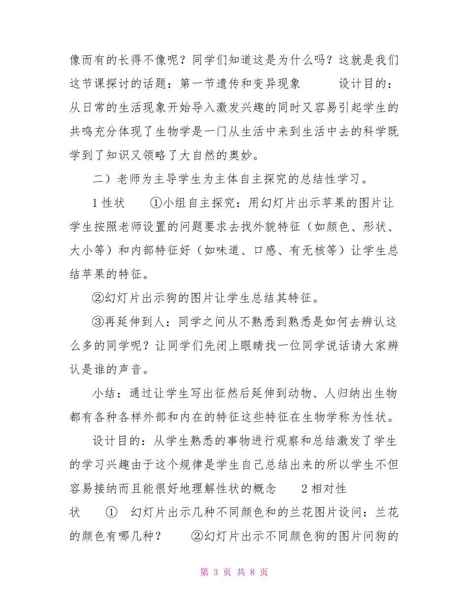 遗传与变异(教学设计)_第3页